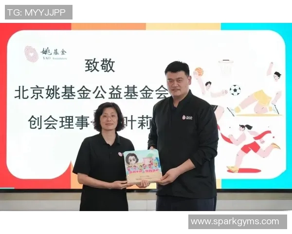 姚明慈善事业的影响力与贡献探讨及其在全球范围内的推广